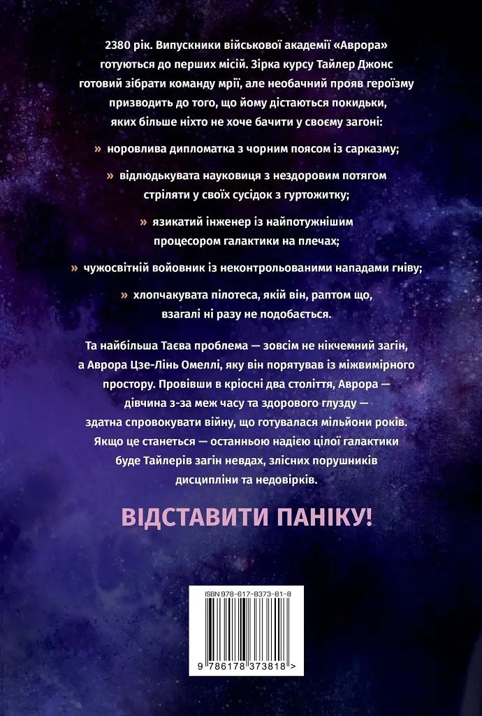 Сходження Аврори - Джей Крістофф - фото 2