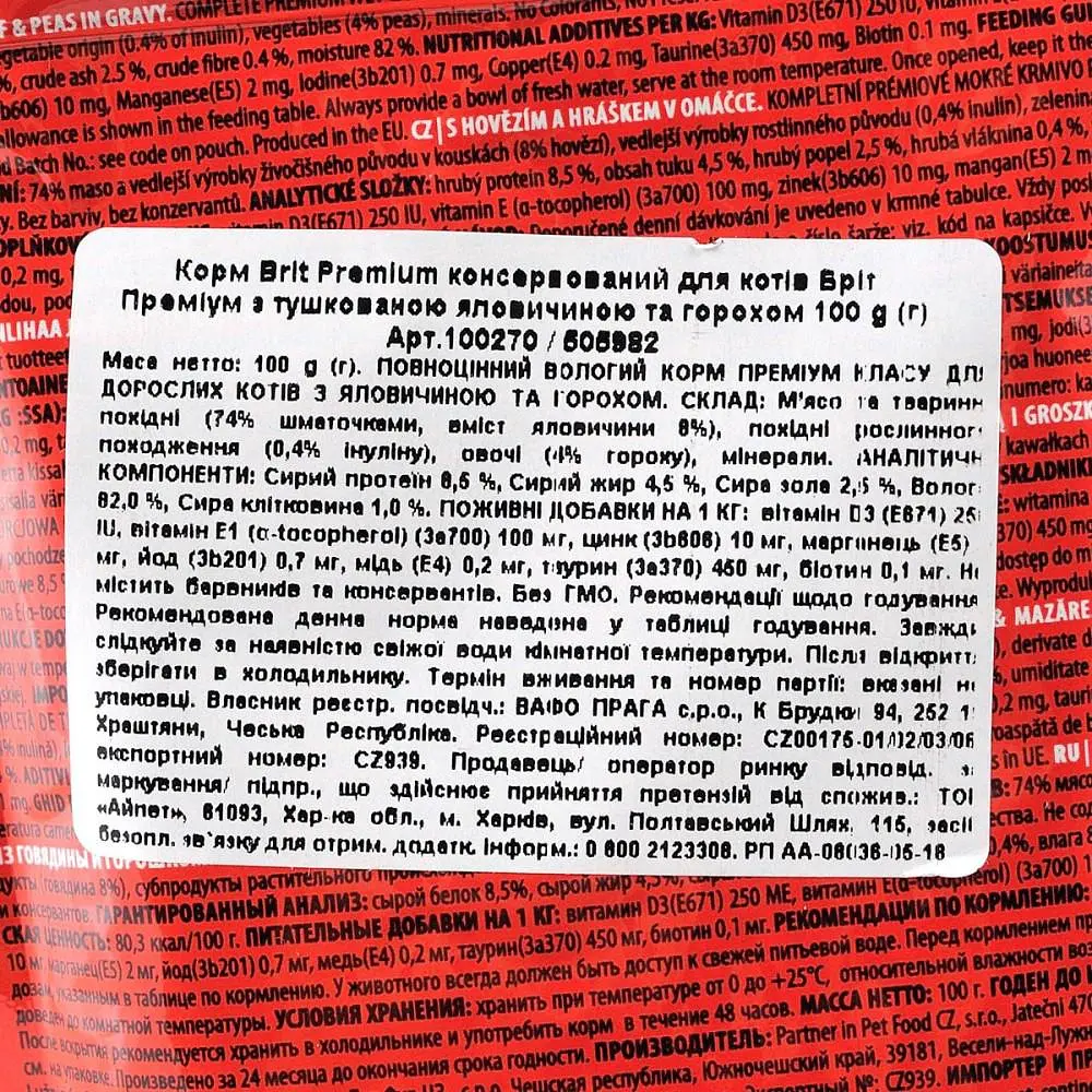 Влажный корм для кошек Brit Premium Cat Beef Stew & Peas pouch 100 г (тушеная говядина и горох) - фото 4