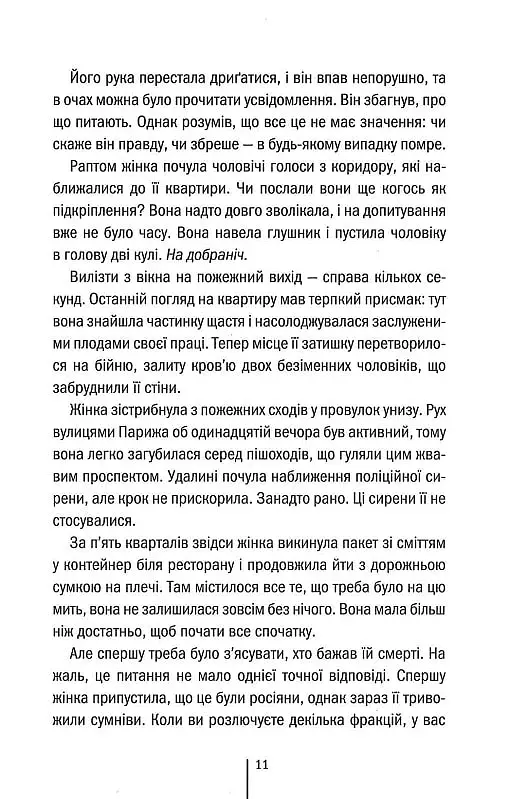 Шпигунське узбережжя. Книга 1 - Тесс Ґеррітсен - фото 7