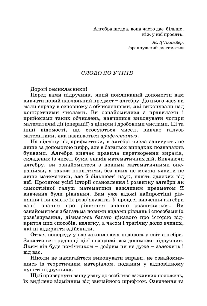 Алгебра. Підручник для 7 класу - Григорій Возняк - фото 4