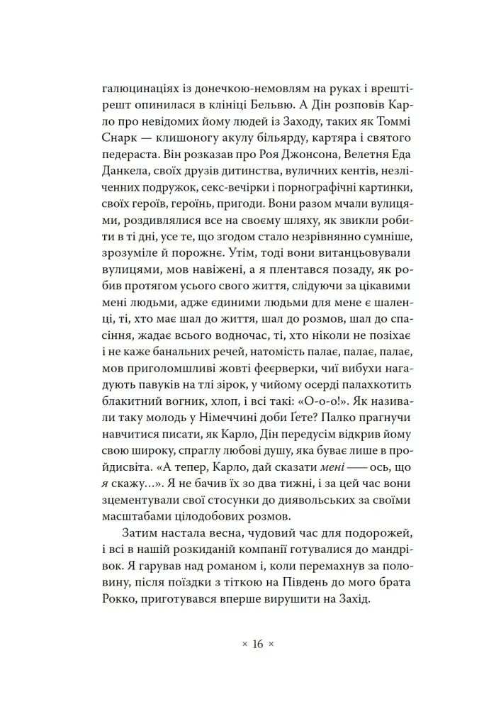 В дорозі - фото 10