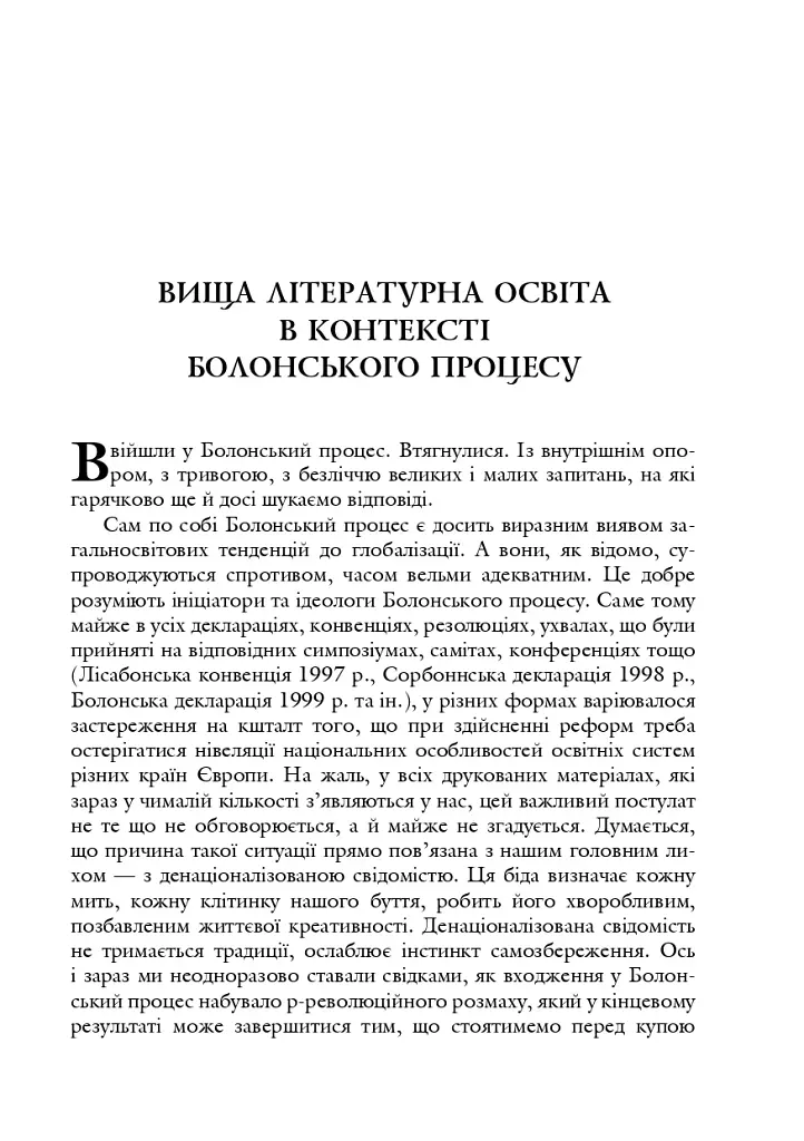 Зі студій про літературну освіту. Збірник статей та матеріалів - фото 10