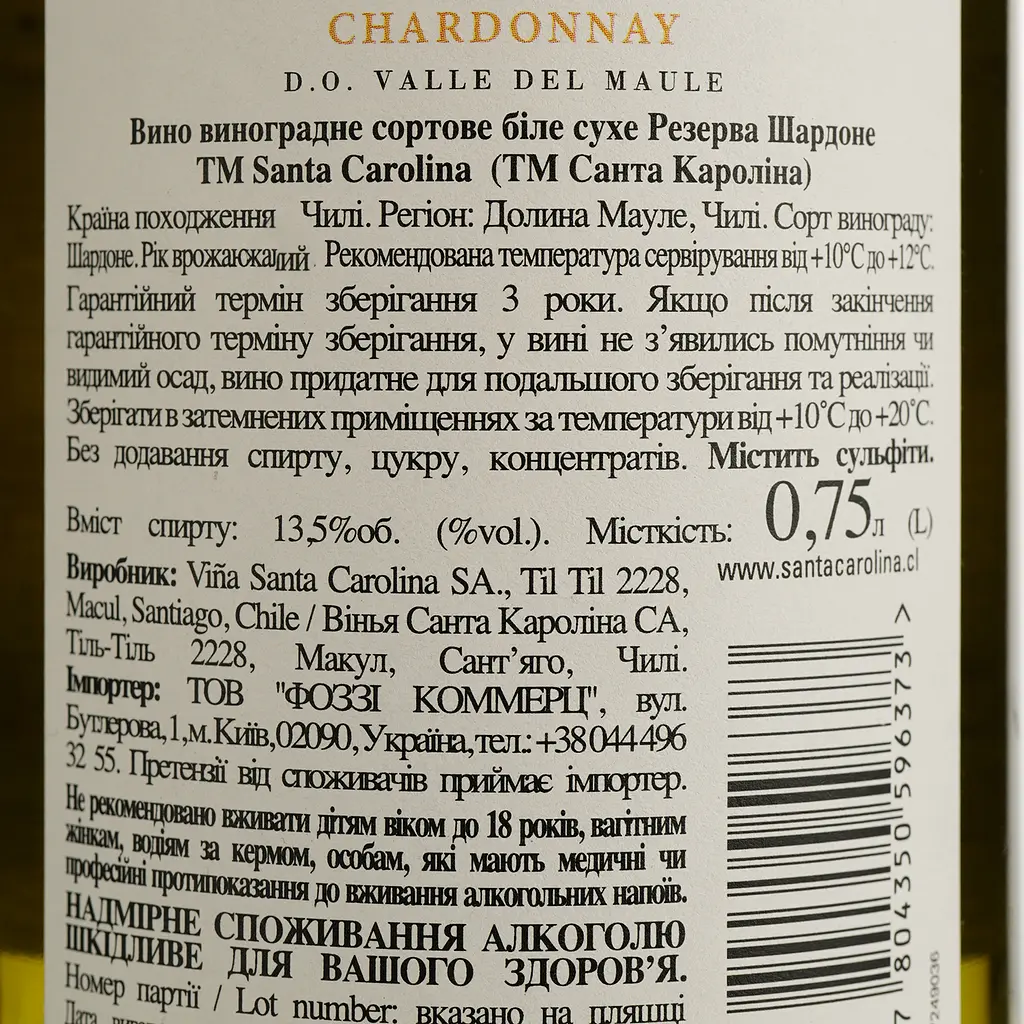 Вино Santa Carolina Reserva Chardonnay, белое, сухое, 0,75 л - фото 4