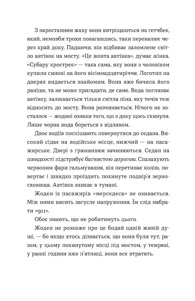 Щоденник покоївки - фото 6