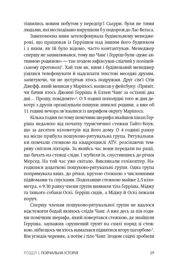 Палюче тепло вб’є нас найперше - Джефф Ґуделл - фото 4