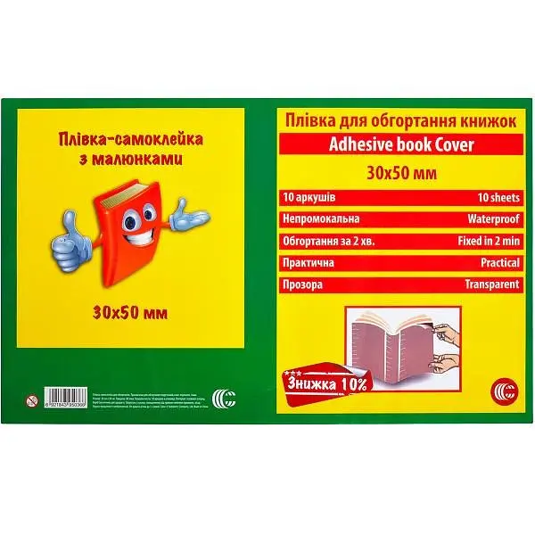 Плівка-самоклейка для обгортання книжок COLOR-IT 30-1 (82300) прозора з візерунком 50х30 см