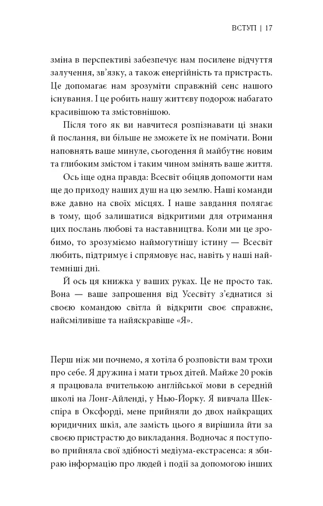 Знаки. Таємна мова Всесвіту - Лора Лінн Джексон - фото 10