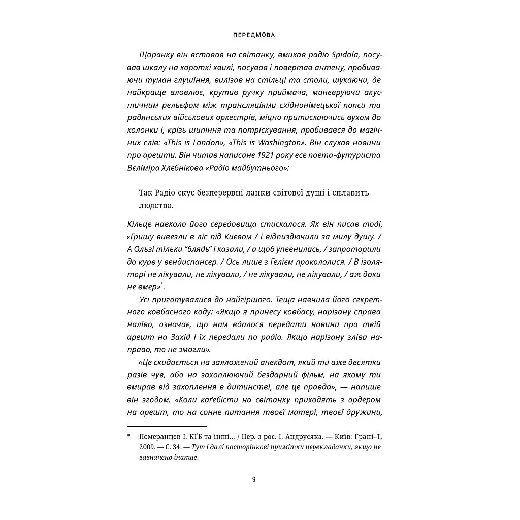 Книга Це не пропаганда. Подорож на війну проти реальності - Пітер Померанцев Yakaboo Publishing (9786177544615) - фото 10