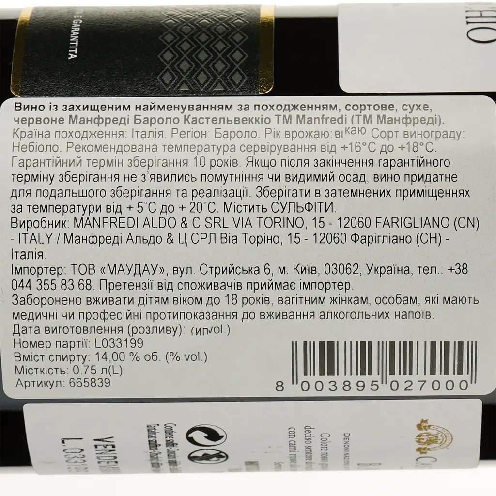 Вино Manfredi Castelvecchio Barolo 2019 червоне сухе 0.75 л - фото 3