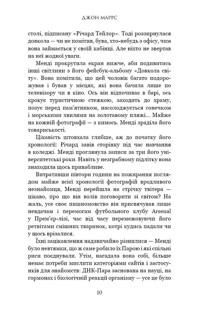 Суджені - Джон Маррс - фото 7