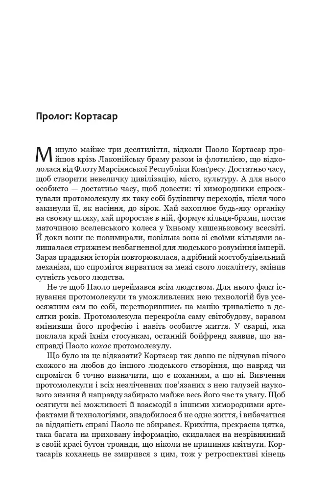 Сходження Персеполісу. Експансія. Книга 7 - фото 3