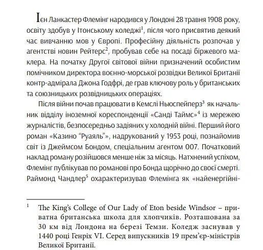 Книга Джеймс Бонд. Казино "Руаяль". Книга 1 - Флемінг Ієн (Богдан) - фото 4