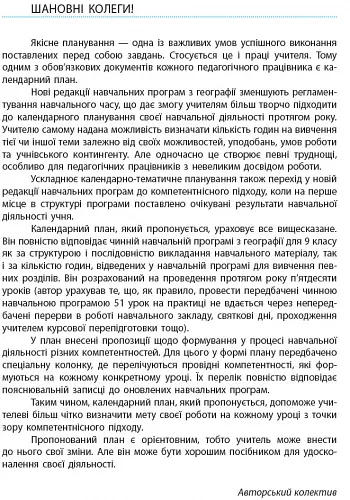 Географія 9 клас. Календарно-тематичний план - Володимир Вовк - фото 2