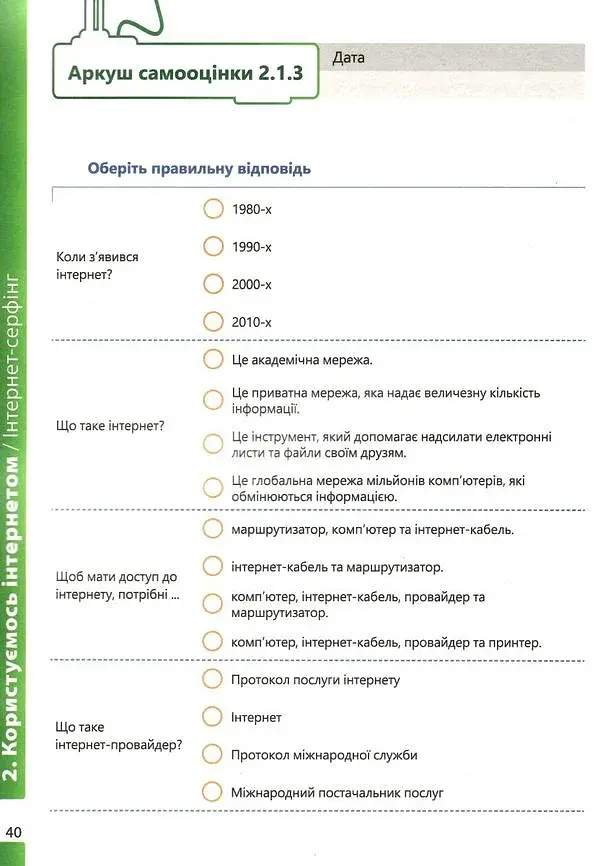 Інформатика 5 клас. Робочий зошит. Частина 1 - фото 5