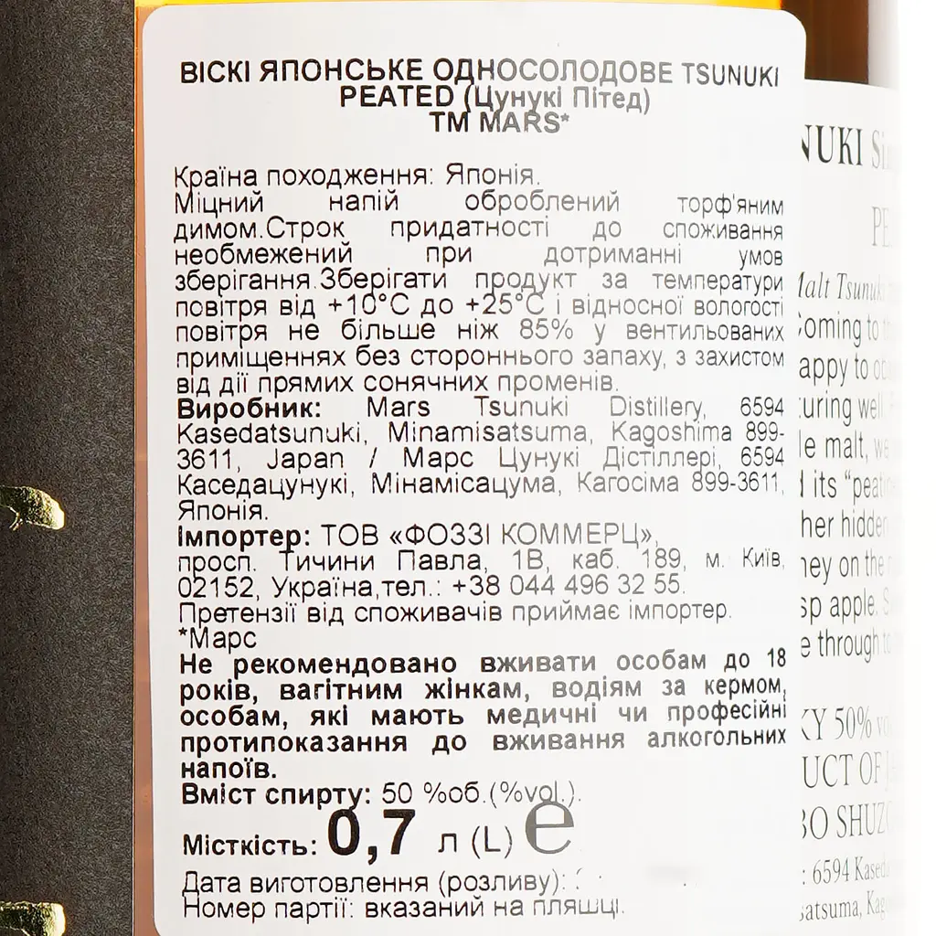 Віскі Mars Tsunuki Peated 50% 0.7 л в подарунковій упаковці - фото 7