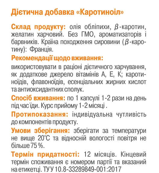 Каротиноіл 120 капсул джерело каротиноїдів, вітамінів А, Е, К, флавоноїдів, есенціальних жирних кислот Грін-Віза - фото 4