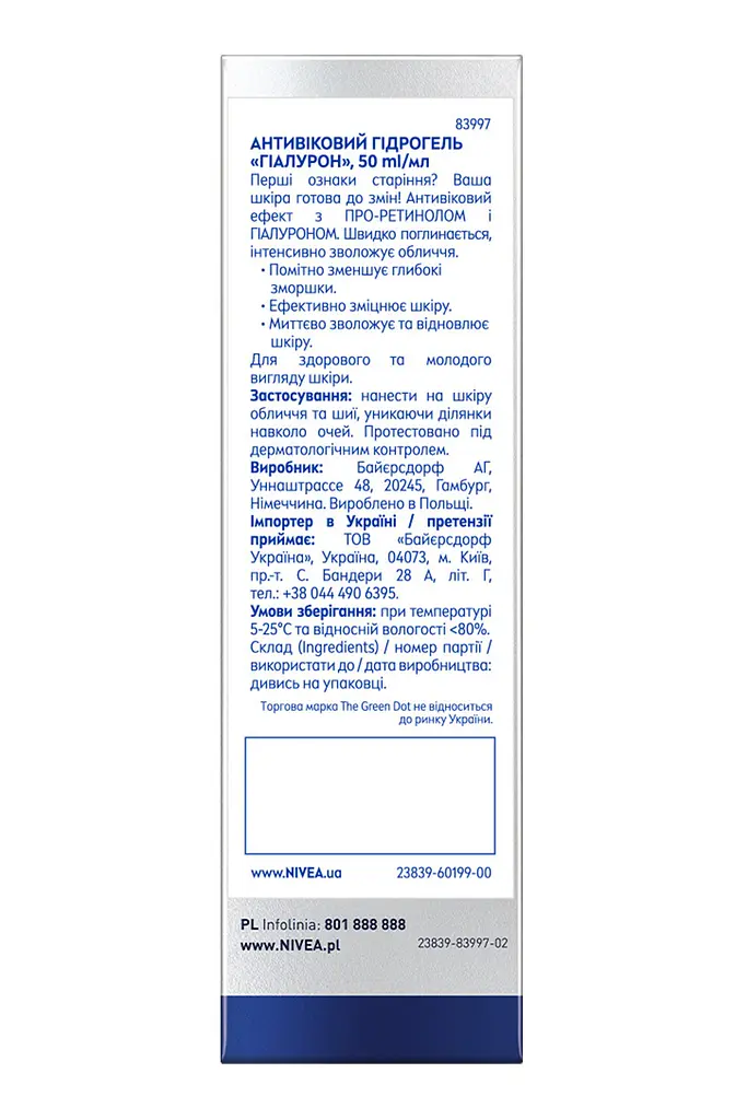 Антивіковий гідрогель NIVEA MEN Hyaluron 50 мл (83997) - фото 7