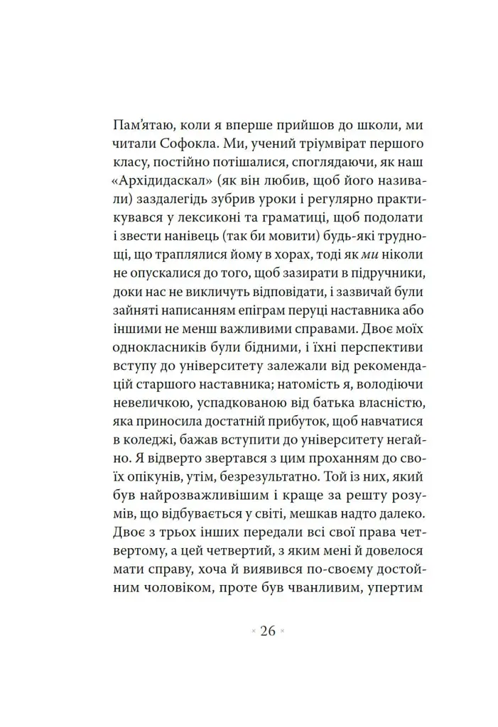 Сповідь англійського пожирача опіуму - фото 11