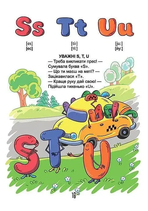 Словники для дітей : Про все на світі. English для дітей (Українська ) - фото 5