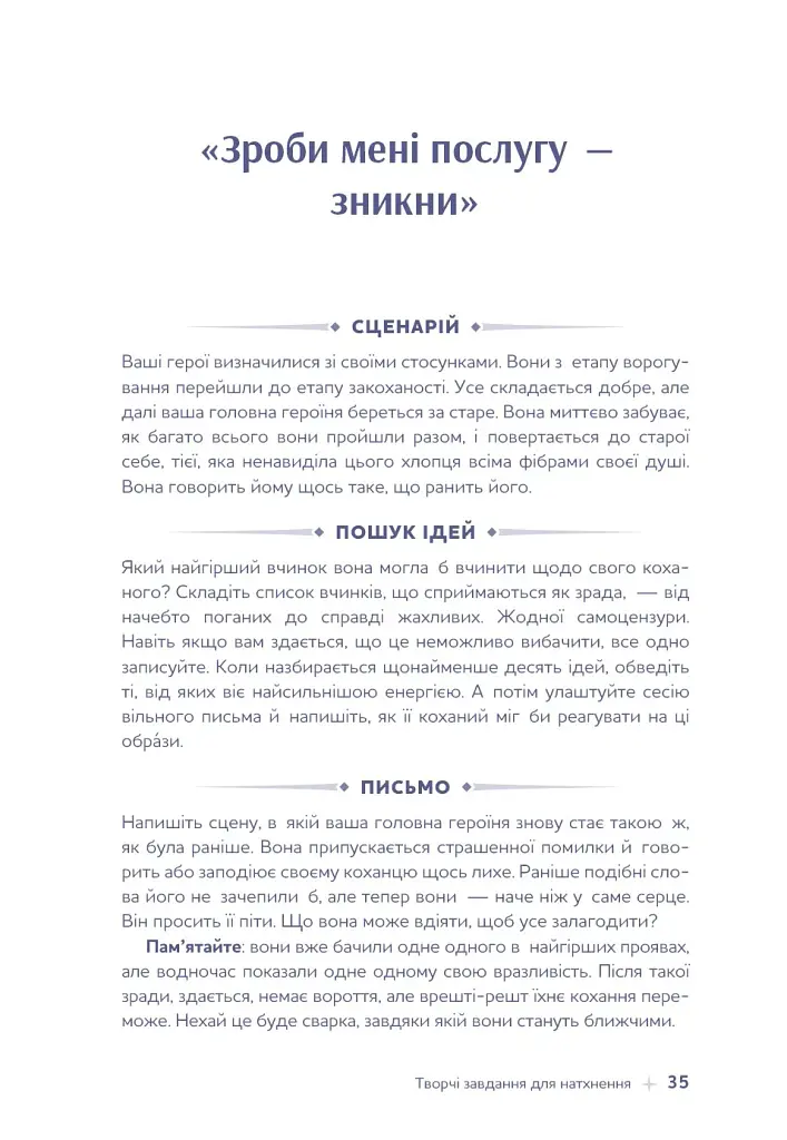 Write a Romantasy. 99 творчих підказок для створення історій про кохання й героїзм - Ерік Паттерсон - фото 24
