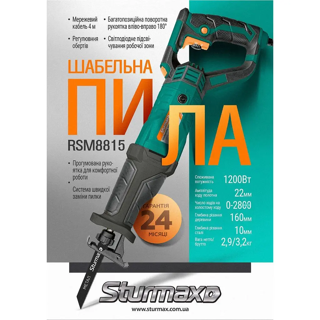 Пила шабельна Sturmax RSM8815 - фото 2