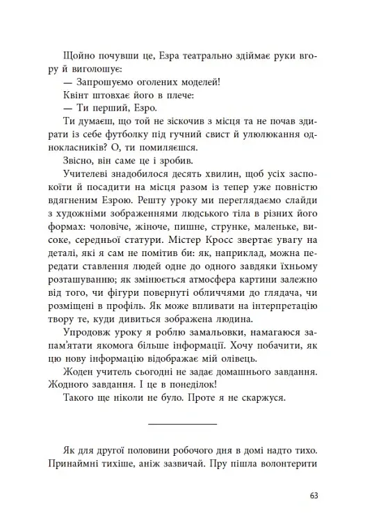 Якщо трохи пощастить - Марісса Маєр - фото 17