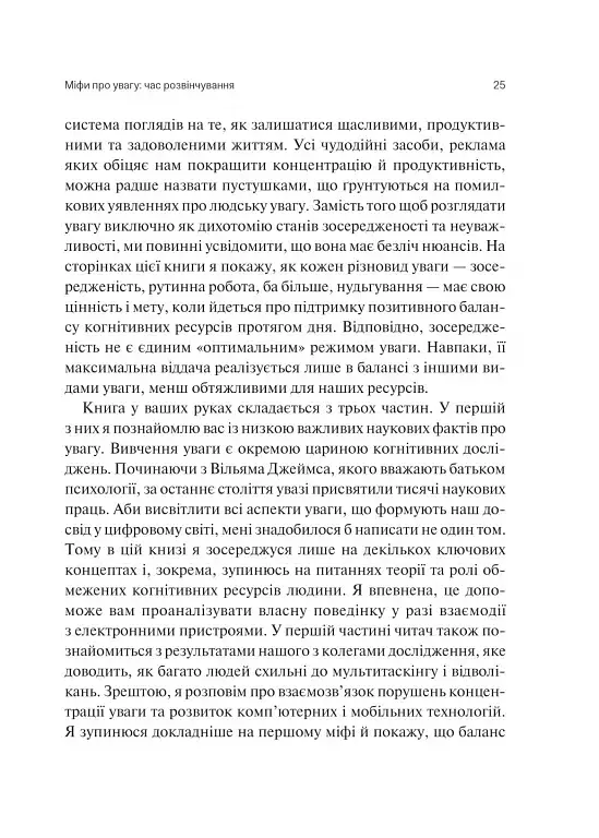 Сталість уваги в епоху цифри - Марк Ґлорія - фото 22
