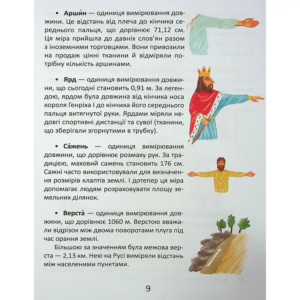 Дитяча книга Талант Завтра до школи Одиниці вимірювання - Вікторія Тихая (9789669890283) - фото 9