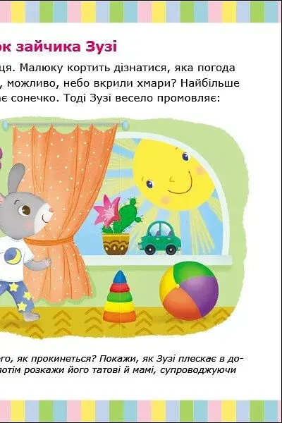 Альбом для розвитку мовлення. Зайчик Зузі кличе гратися - Рожнів Валентина - фото 9