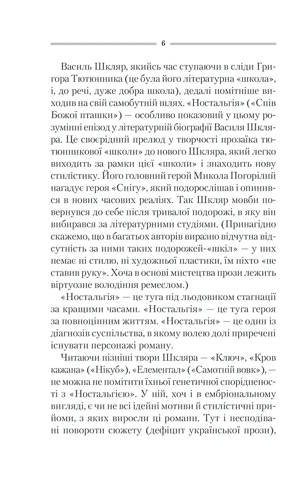 Спів Божої пташки - фото 5
