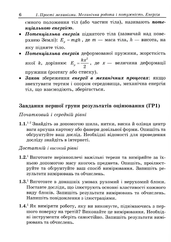 Вчимося розв’язувати задачі з фізики. 8 клас - Лев Генденштейн - фото 3