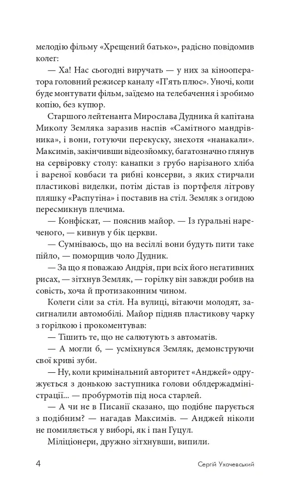 Чужа гра - фото 3