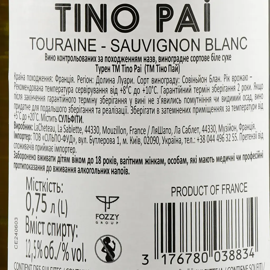 Вино Tino Pai Touraine White, 12,5%, 0,75 л (876641) - фото 3