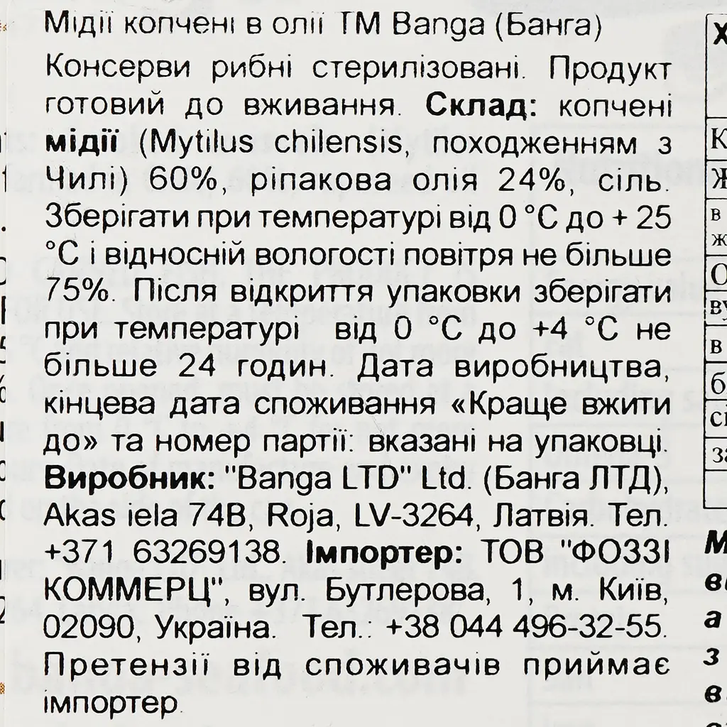 Мидии копченые Banga в масле 120 г (920705) - фото 3