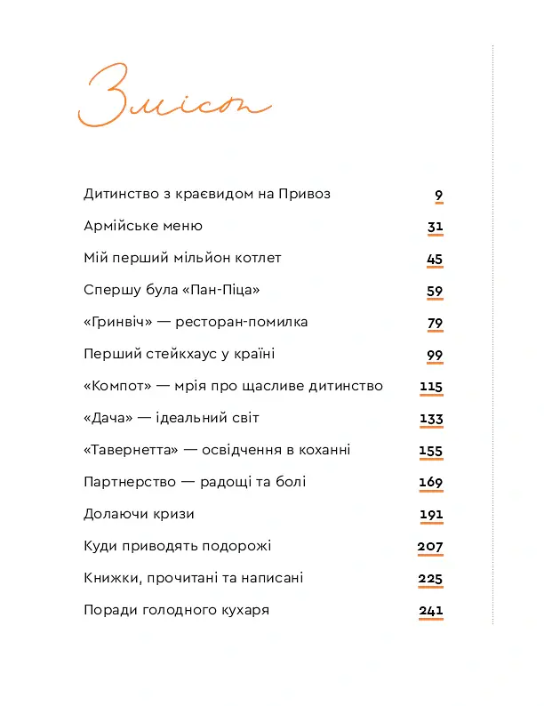Бізнес по-одеськи. Як побудувати мережу, не втративши себе - Антон Фрідлянд - фото 4