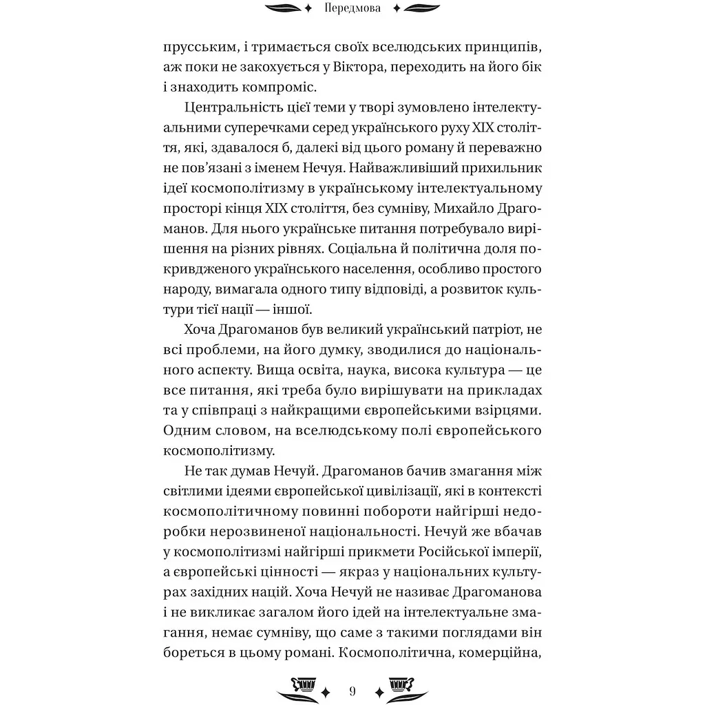 Над Чорним морем - Іван Нечуй-Левицький - фото 9