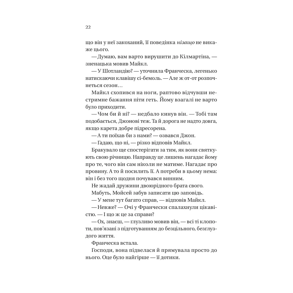 Книга Коли він був розпусним (Бріджертони #6) - Джулія Куїнн Vivat (9786171714441) - фото 12