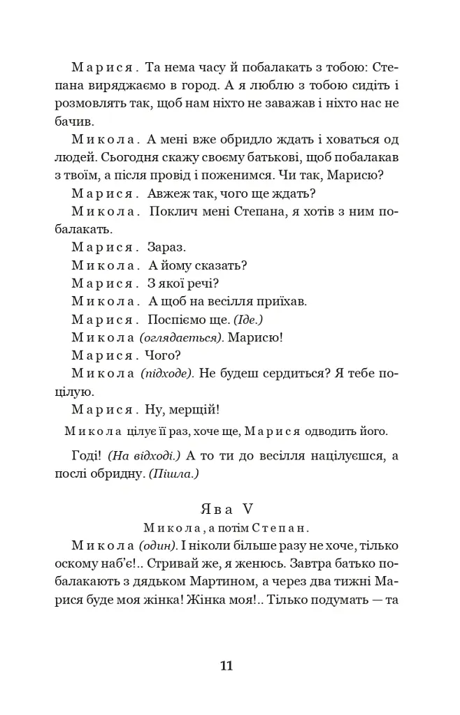 Мартин Боруля. Хазяїн. Сто тисяч - Іван Карпенко-Карий - фото 10