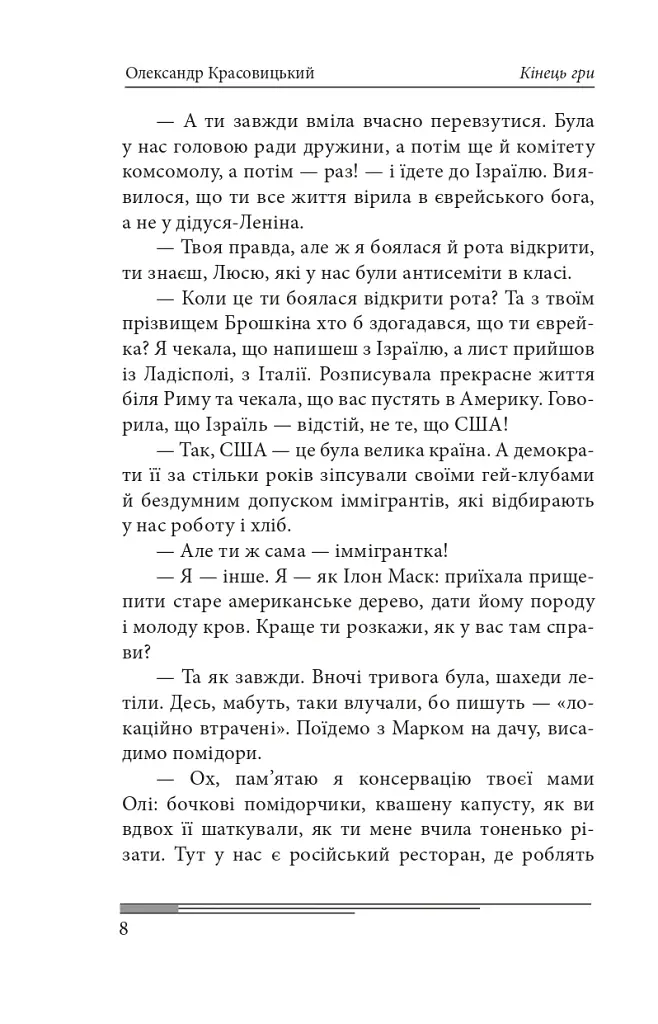 Кінець гри - фото 14