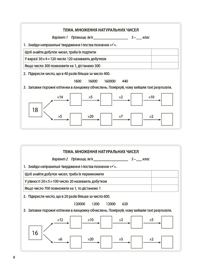 Математика. 5 клас. Бліцоцінювання - Ольга Старова - фото 5