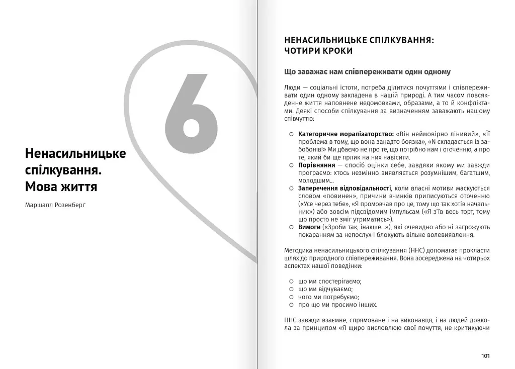 Мистецтво бути удвох. Збірник самарі (м`яка обкладинка) + Аудіокнижка - фото 10