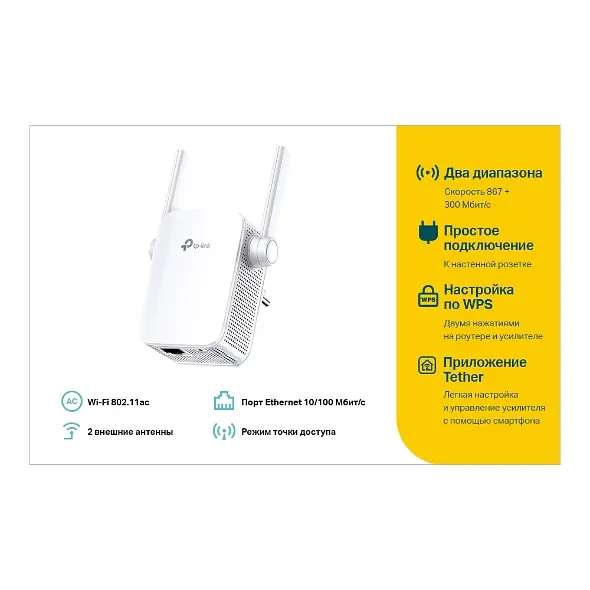 TP-Link Повторитель Wi-Fi сигнала RE305 AC1200 1хFE LAN ext. ant x2 - фото 6