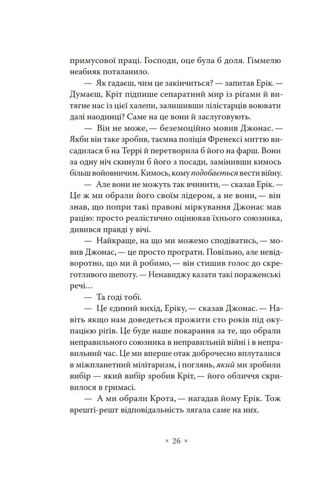 А тепер зачекайте до минулого року - Філіп К. Дік - фото 20
