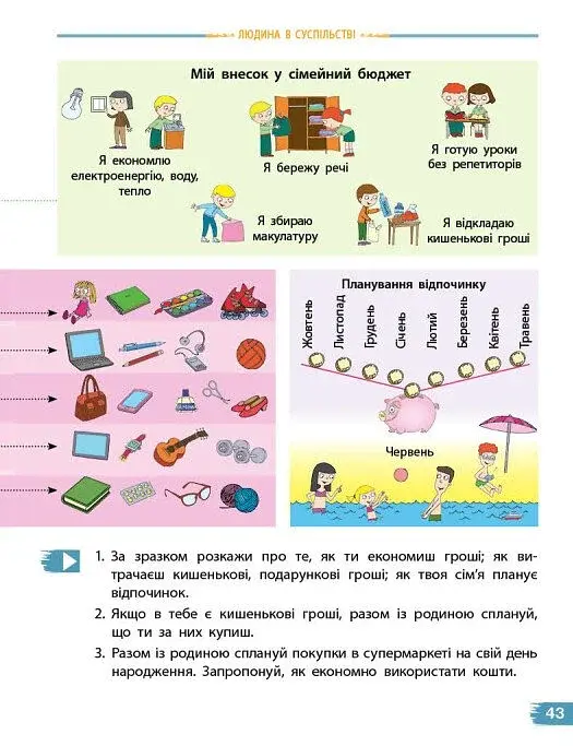 Я досліджую світ. 4 клас. Підручник у 2-х частинах. Частина 2 - фото 3