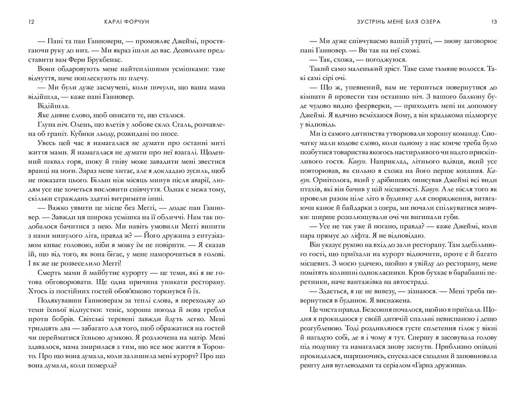 Зустрінь мене біля озера. Limited edition - Карлі Форчун - фото 5