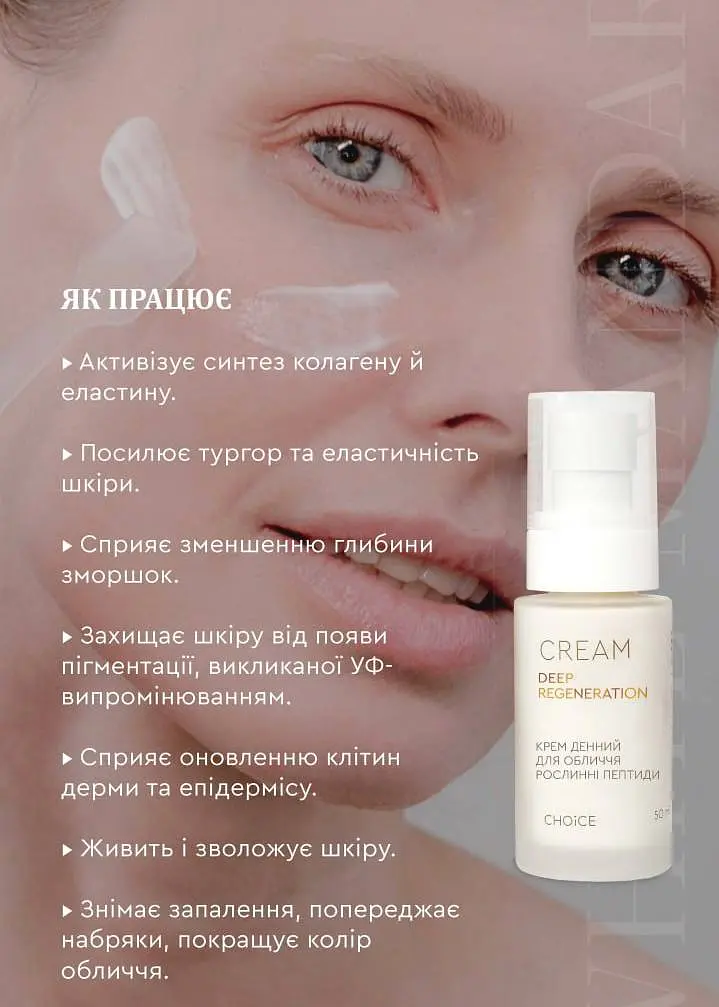 Крем денний Рослинні пептиди Захист, зволоження, регенерація 50 мл White Mandarin Choice - фото 5