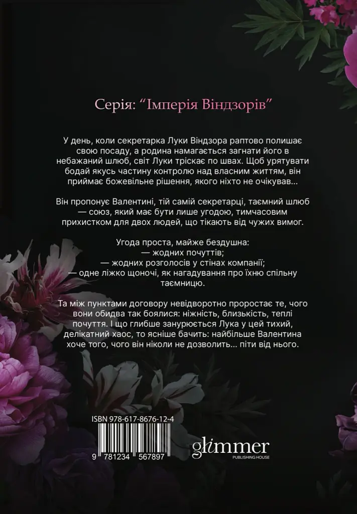 Тимчасова дружина. Книга 2 - Катаріна Маура - фото 2