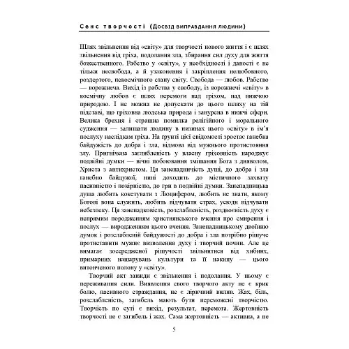 Сенс творчості (Досвід виправдання людини) - Микола Бердяєв - фото 4