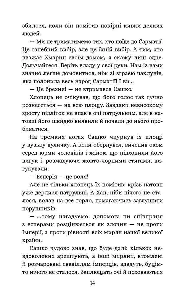 Січова академія. Курінь інженерів. Книга 1 - фото 6