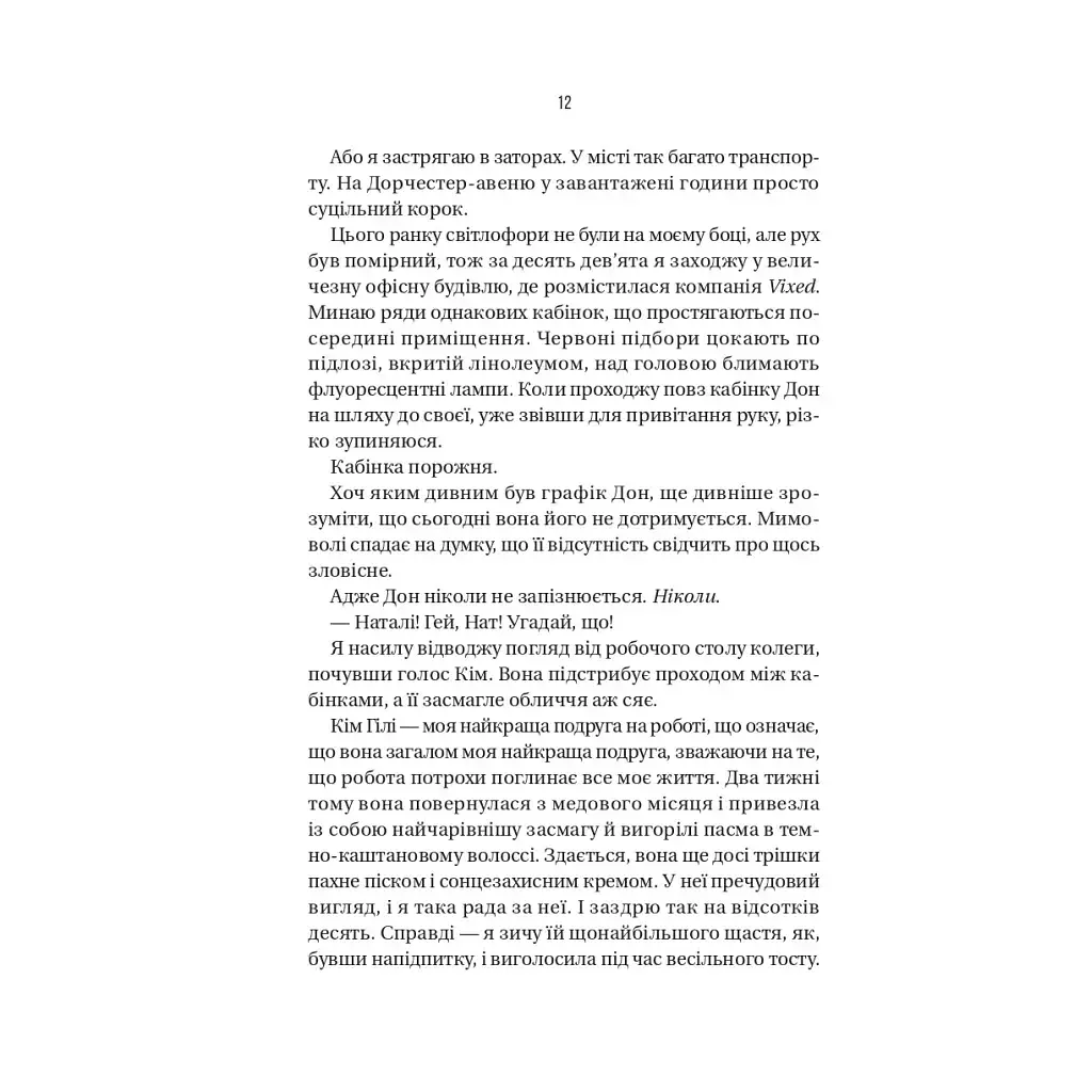Книга Колега - Фріда Мак-Фадден Vivat (9786171716179) - фото 7